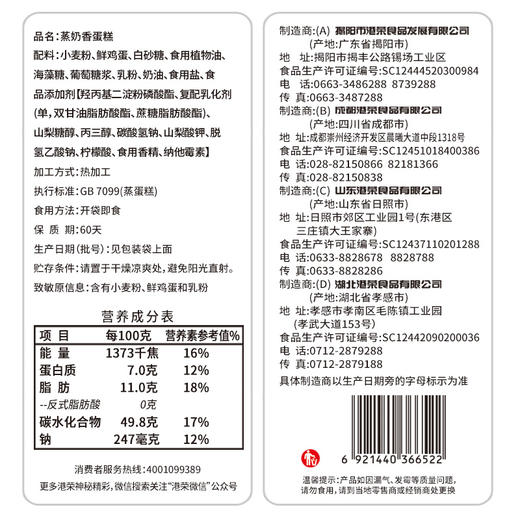 港荣蒸蛋糕【奶香味】多规格  热卖爆款 家人都爱吃妈妈们都在买 商品图11