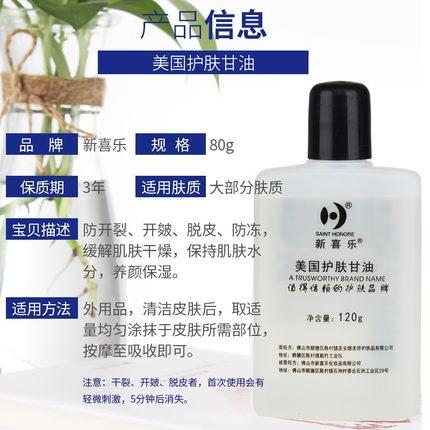 【包邮】新喜乐美国护肤甘油 120g
