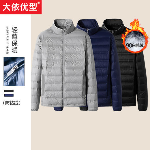 一口价【新款DK】大依优型大码立领轻薄羽绒服大号外套休闲胖子穿大码男加肥加大胖子上衣 商品图1