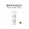 小样LA MER海蓝之谜洗面奶30ml 商品缩略图1