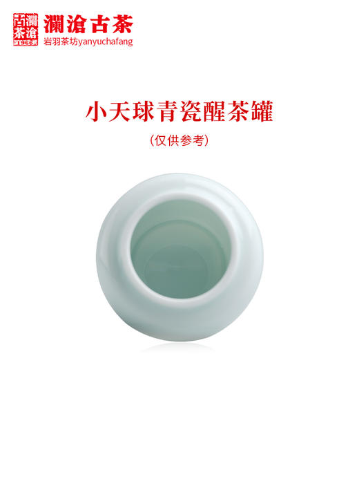 澜沧古茶茶具【小天球醒茶罐】陶瓷茶叶储存罐可装50克左右 商品图3