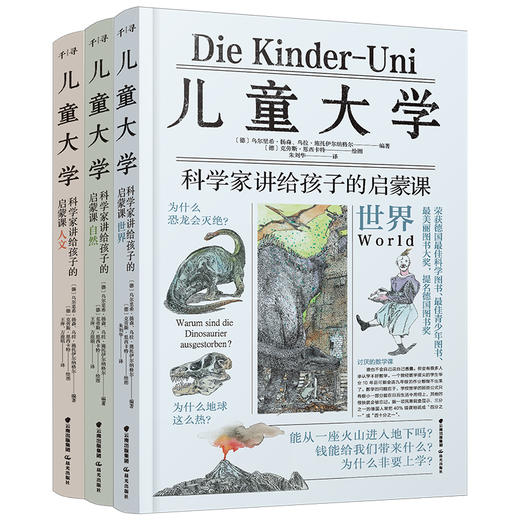 儿童大学.科学家讲给孩子的启蒙课【全套5册】 商品图3