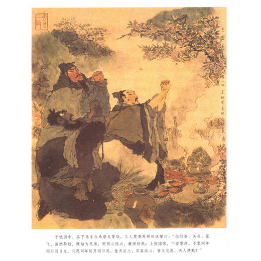 三国演义原著正版小学生版 五年级必读课外书人教版5年级课外阅读书籍青少年人民教育出版社儿童版快乐读书吧四大名著白话版曹文轩 商品图3