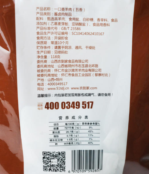 农到家  一口香羊肉 商品图1