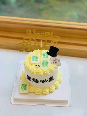 四寸麻将奶油蛋糕 下单前请仔细阅读商品详情