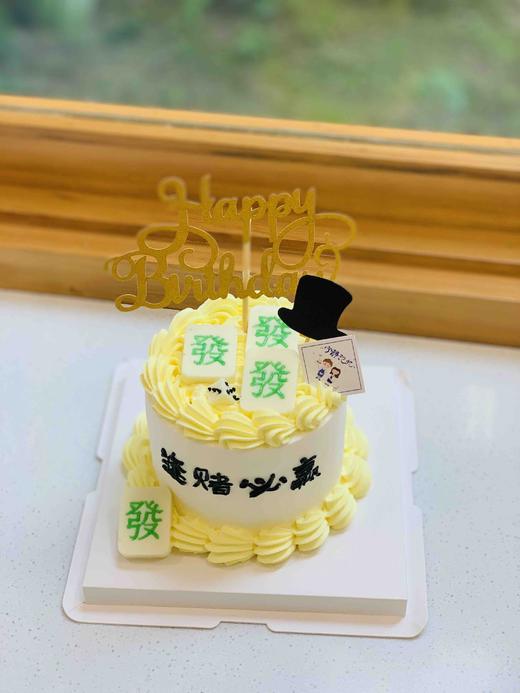 四寸麻将奶油蛋糕 下单前请仔细阅读商品详情 商品图0
