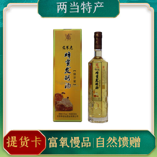 【两当特产】12度狼牙蜜蜂蜜酒500ml*4瓶/件 商品图0