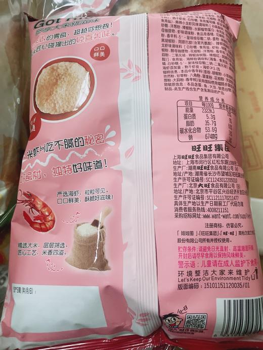 旺旺米虾片 十三香小龙虾味 42g 商品图1