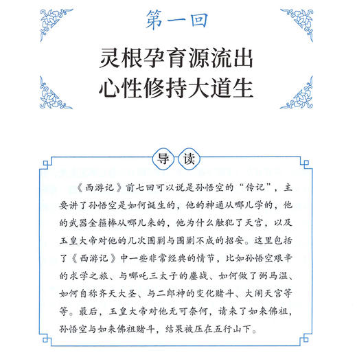 上下两册西游记原著正版人民教育出版社小学生版 五年级课外书必读老师推荐5年级课外阅读书籍白话文人教四大名著曹文轩快乐读书吧 商品图2