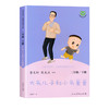 大头儿子和小头爸爸郑春华著人民教育出版社二年级课外书必读老师推荐经典小学生语文课外阅读书籍儿童故事书快乐读书吧人教版下册 商品缩略图4