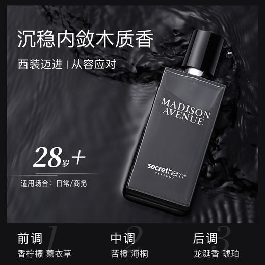 【香水体验装】他秘麦迪逊大道男士淡香水木质辛香持久留香都市魅力男香 商品图2