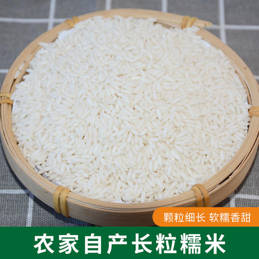 长粒糯米 （农户候正旺） 约2斤/份 商品图0