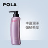 【限时折扣】Pola 冰冰防脱洗发水/护发素370ml 商品缩略图1