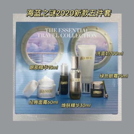 【限时折扣】LA MER海蓝之谜2020新款奢宠五件套（面霜60ml+焕肤精华30ml+眼精华15m+绿色眼霜+洁面100ml） 商品图1