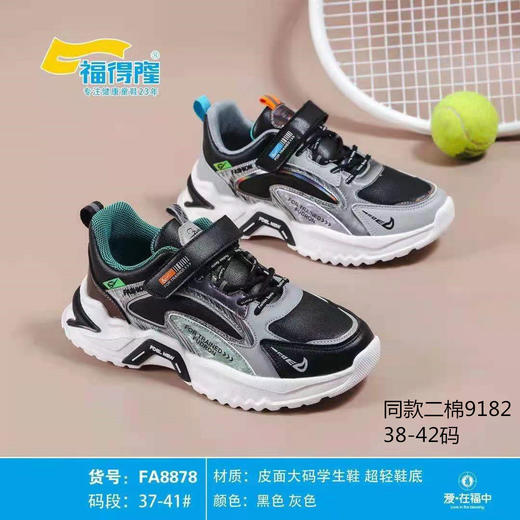 福得隆新款皮面加大码9182   38-42码（同款皮面8878  37-41） 商品图1