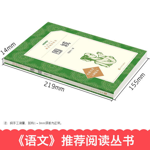 围城钱钟书 人民文学出版社 正版书 原版 文学小说原著 初中生高中生课外阅读书籍必读推荐必看的适合高一的读物世界经典文学名著 商品图1