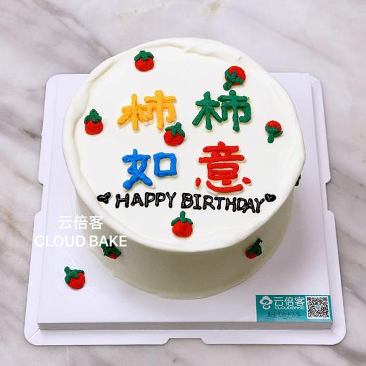 【手绘蛋糕】柿柿如意 商品图0