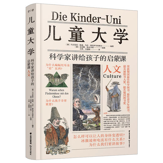 儿童大学.科学家讲给孩子的启蒙课【全套5册】 商品图8