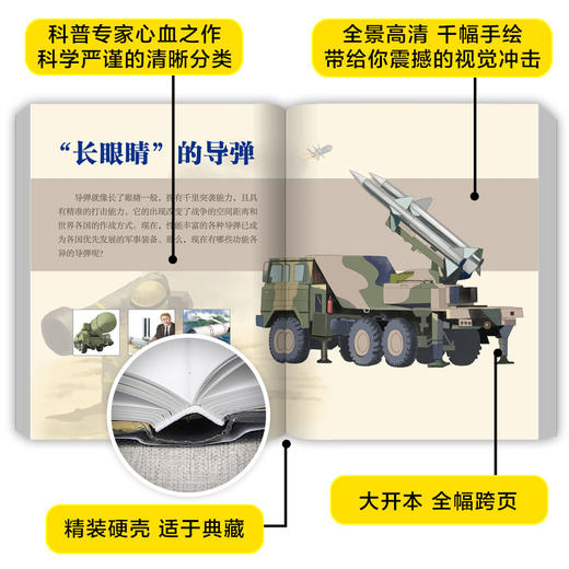 儿童兵器百科全书 儿童 6-9-10-12岁中小学生课外阅读书籍国少年十万个为什么揭秘兵器知识大百科少儿科普百科大全 三四五年级读物 商品图2