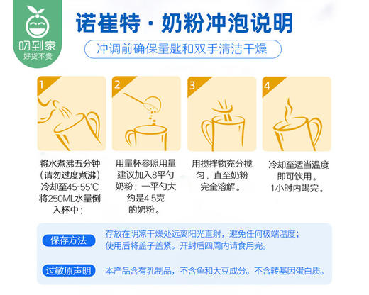 【预售-12月29日配送】诺崔特综合营养素中老年人调制乳粉/1罐（900g）生产日期：25年7月 商品图4