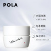 【限时折扣】Pola美白面霜50g 商品缩略图2