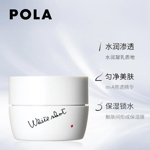 【限时折扣】Pola美白面霜50g 商品图2