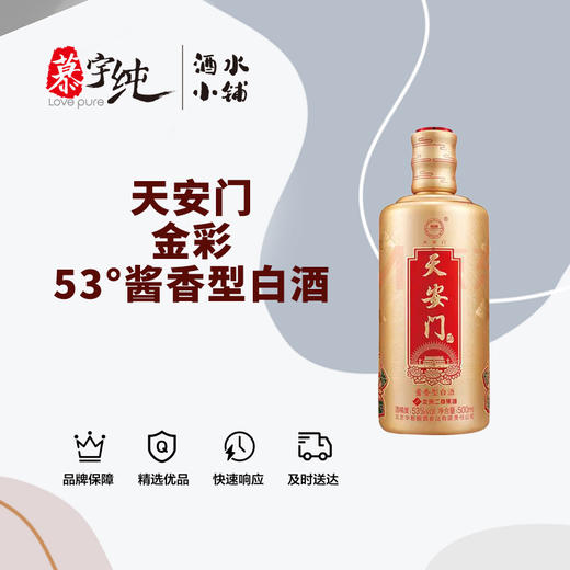 天安门金彩-53°酱香型白酒 商品图0