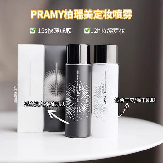 PRAMY柏瑞美定妆喷雾100ml 商品图4