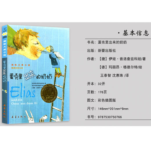 蛋壳里出来的奶奶 安徒生国际大奖小说 儿童故事书 中小学生课外阅读书籍老师推荐三四五六年级必读课外书 青少年励志成长书籍校园 商品图1