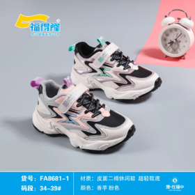 福得隆新款二棉8681-1   28-33   34-39码