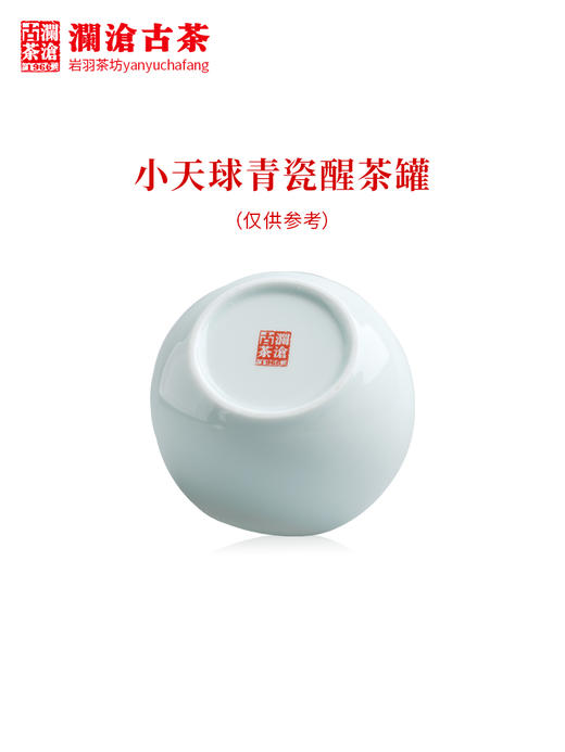 澜沧古茶茶具【小天球醒茶罐】陶瓷茶叶储存罐可装50克左右 商品图2