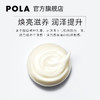 【限时折扣】POLA黑BA面霜30g 商品缩略图1