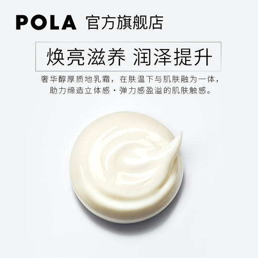 【限时折扣】POLA黑BA面霜30g 商品图1