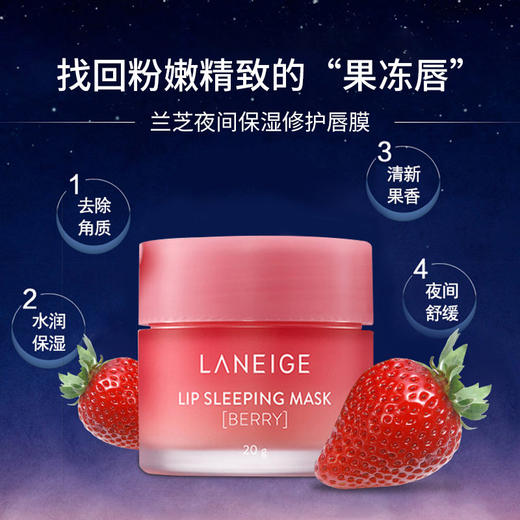 兰芝 明星保湿唇膜（20g） 商品图2