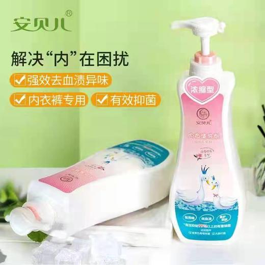 安贝儿内衣清洗剂（59.8+1元再送1瓶） 商品图0