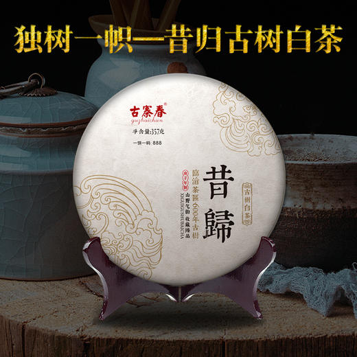 【20年昔归古树白茶】茶叶云南临沧600年古树纯料357g茶饼 商品图0
