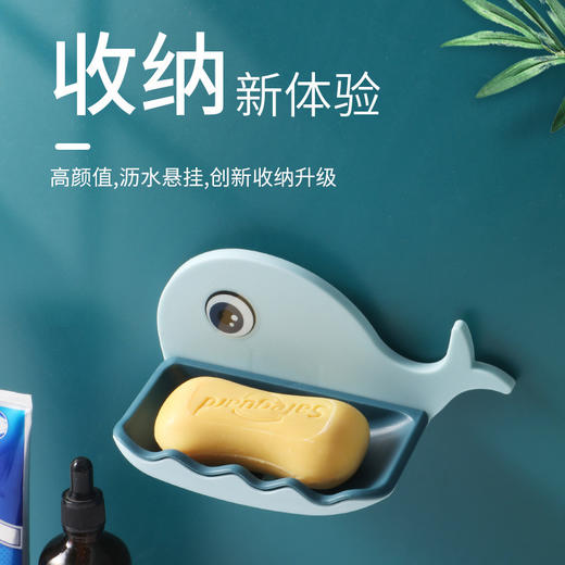 【买一送一！小鲸鱼创意收纳架】免打孔壁挂式置物架，卫生间双层沥水肥皂架，浴室肥皂盒香皂盒 商品图2