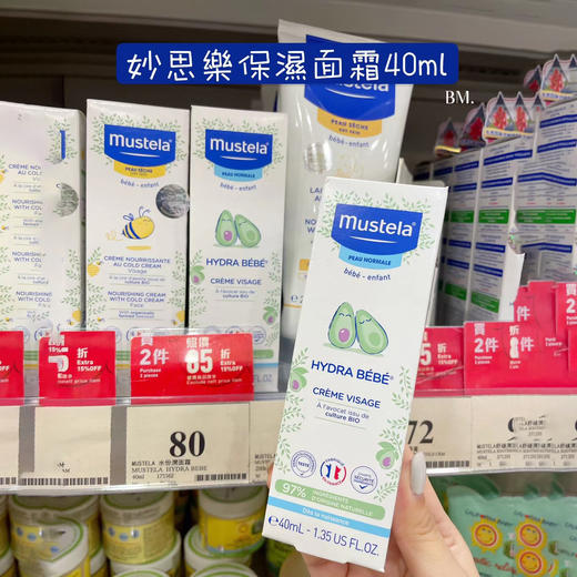 mustela妙思乐儿童保湿面霜40ml 商品图0