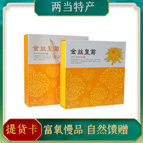 【两当特产】金丝皇菊18小盒/提