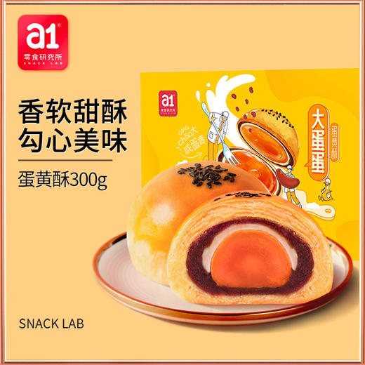 精美礼盒a1蛋黄酥凤梨蓝莓味海鸭雪媚娘麻薯传统糕点网红小吃零食 商品图2