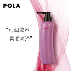 POLA冰冰防脱护发素370ml