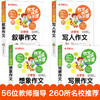 全4册小学生作文书3-6年级作文大全 三年级四五六年级辅导写景写人物的叙事获奖分类满分作文起步人教版老师推荐必读 阅读上册 商品缩略图2