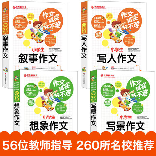 全4册小学生作文书3-6年级作文大全 三年级四五六年级辅导写景写人物的叙事获奖分类满分作文起步人教版老师推荐必读 阅读上册 商品图2