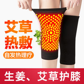 【买一送一！艾草自发热护膝】远离老寒腿，风湿关节炎，运动损伤，让膝盖更健康！秋冬中老年保暖护膝套，吸湿透气高弹不紧绷，点阵磁石护膝盖空调房