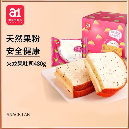 a1火龙果吐司网红零食面包早餐儿童夹心土司整箱办公室零食研究所 商品图3