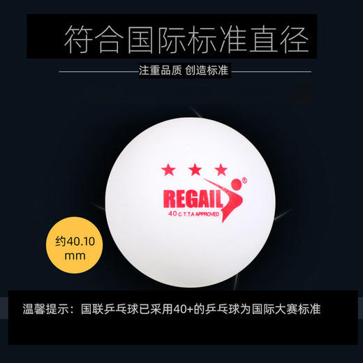 【健身】REGAIL乒乓球60个桶装训练比赛高弹耐打乒乓球 商品图1