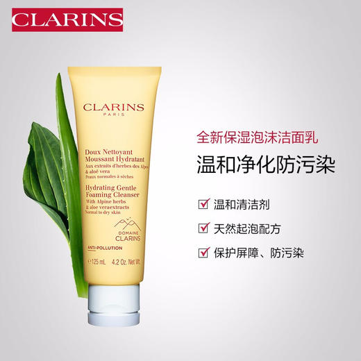 娇韵诗（CLARINS） 棉花籽洗面奶 125ml 商品图1