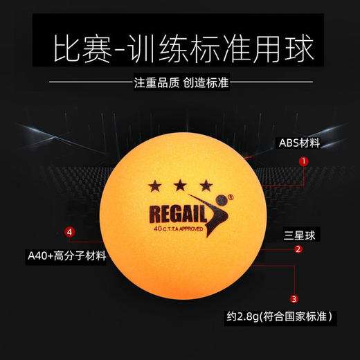 【健身】REGAIL乒乓球60个桶装训练比赛高弹耐打乒乓球 商品图0