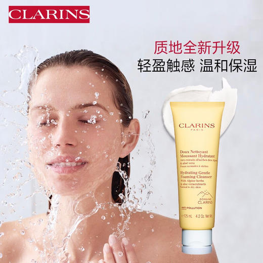 娇韵诗（CLARINS） 棉花籽洗面奶 125ml 商品图2