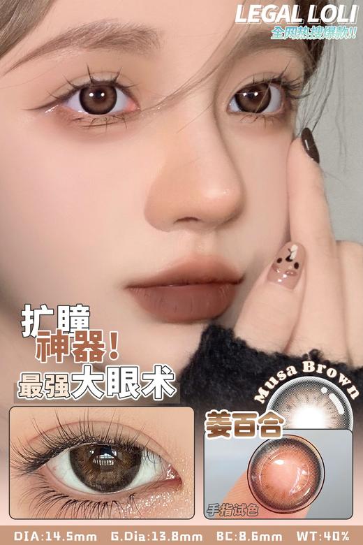 legalloli 姜百合「734」0-1000度（有525/575） 325/375/400度缺货 其余度数现货 商品图13